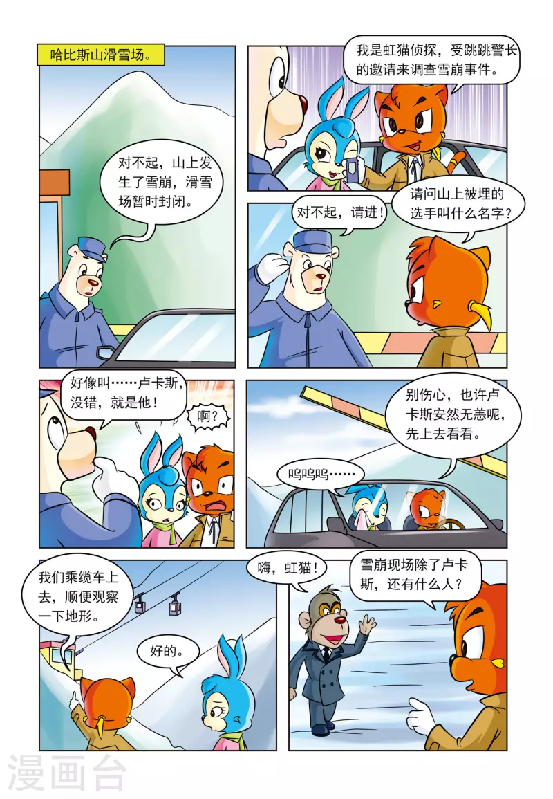 第5话 雪崩之后 第4页