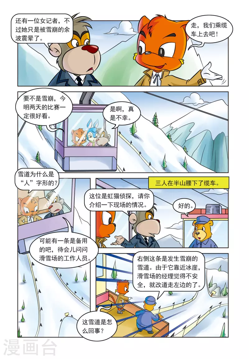 第5话 雪崩之后 第5页