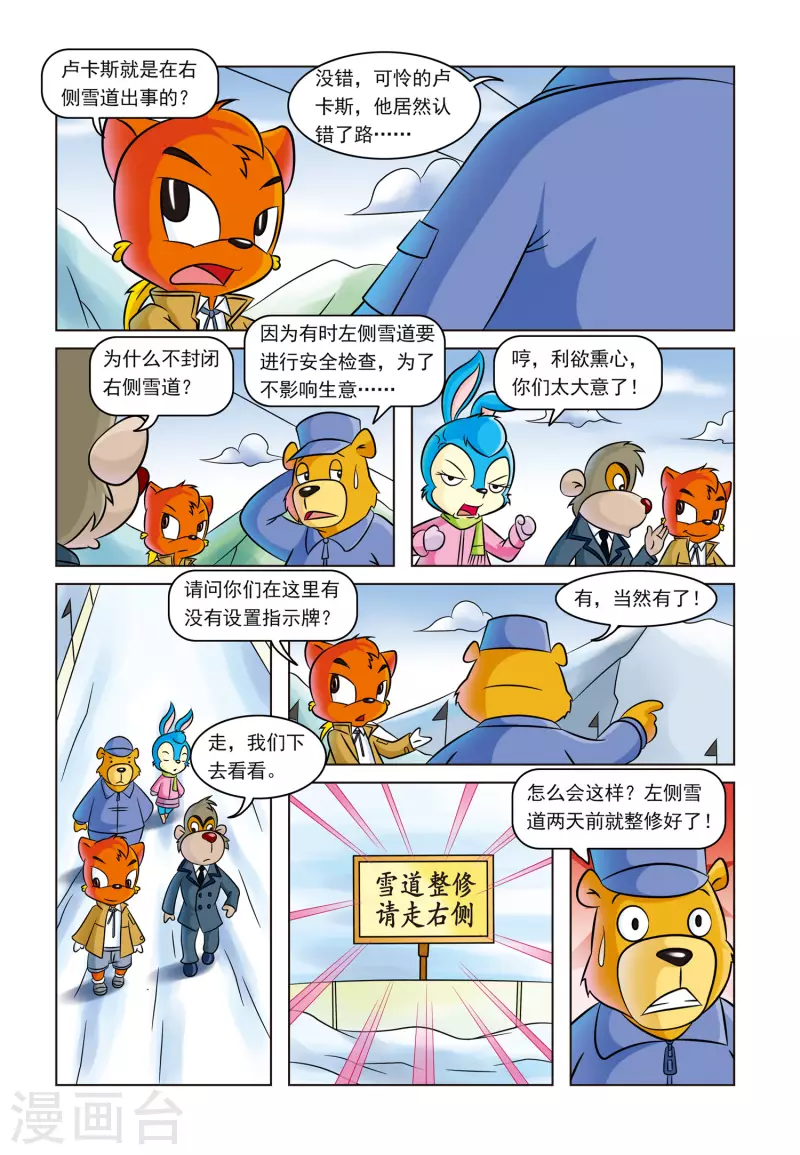 第5话 雪崩之后 第6页