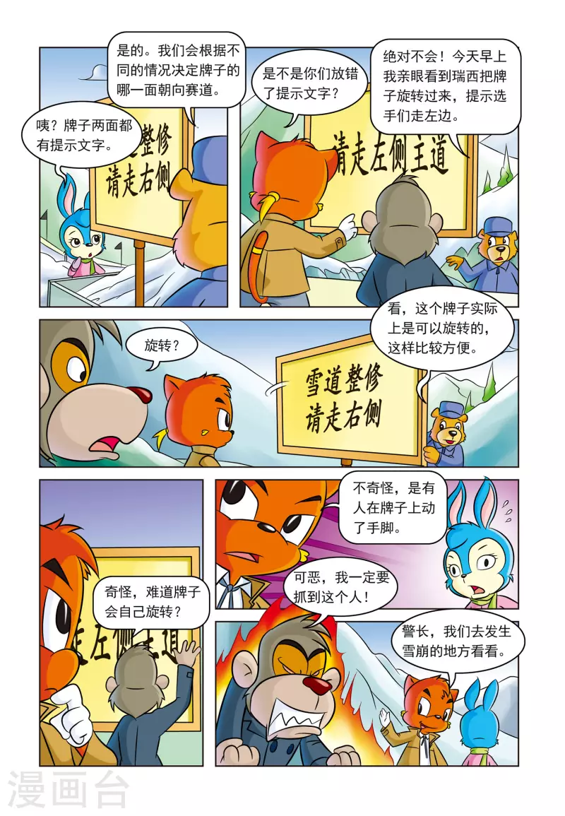 第5话 雪崩之后 第7页
