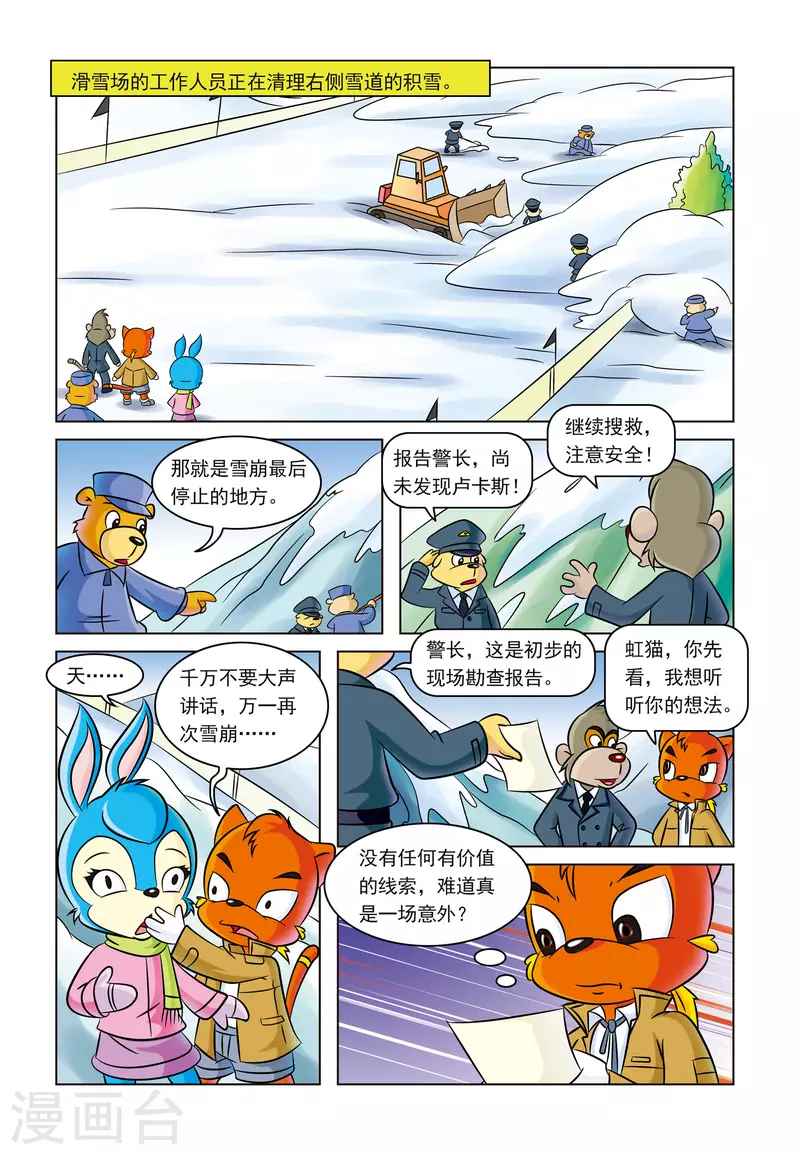 第5话 雪崩之后 第8页