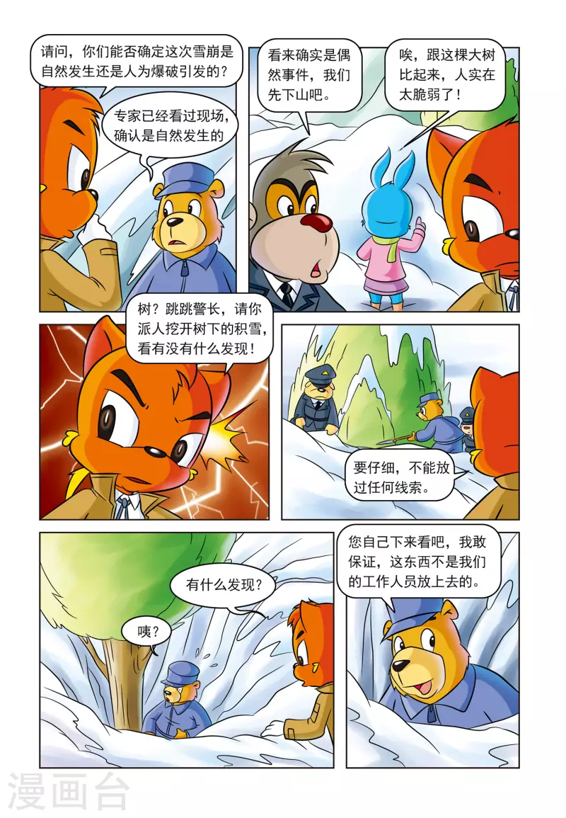 第5话 雪崩之后 第9页