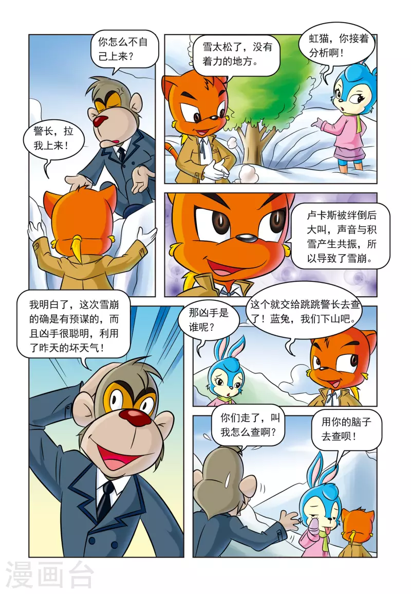第5话 雪崩之后 第11页