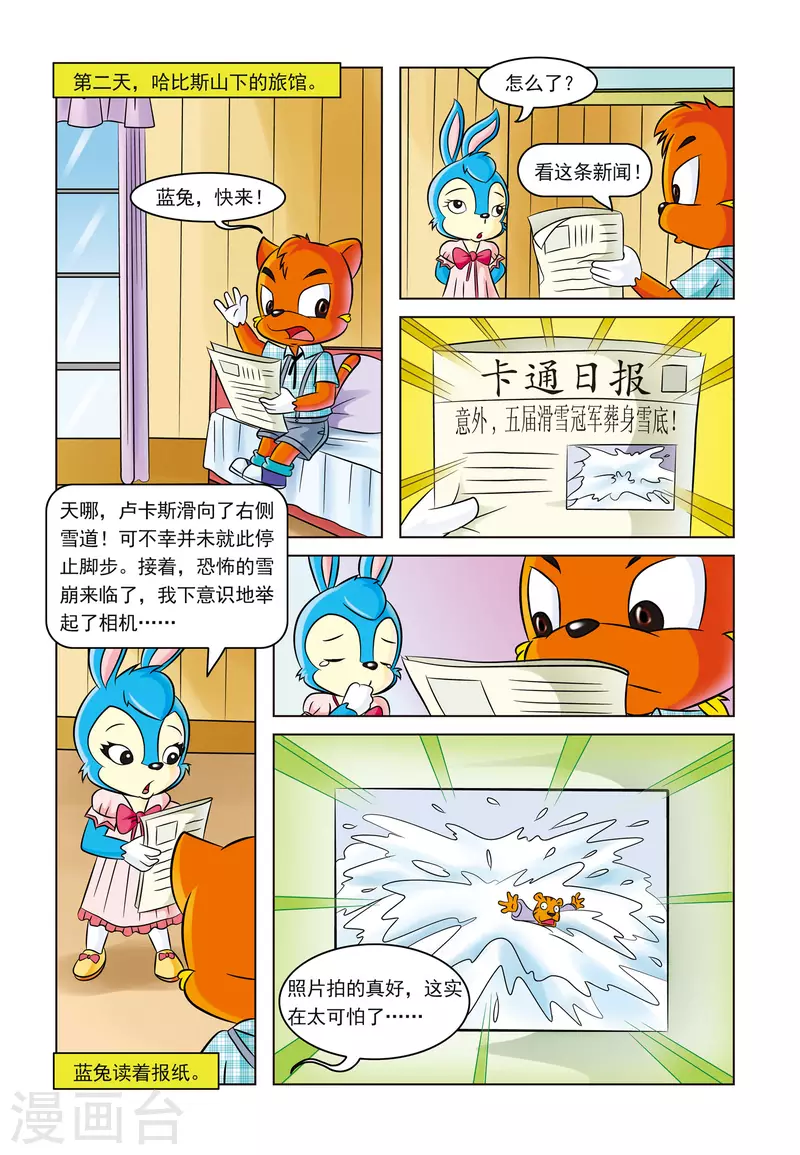 第5话 雪崩之后 第12页