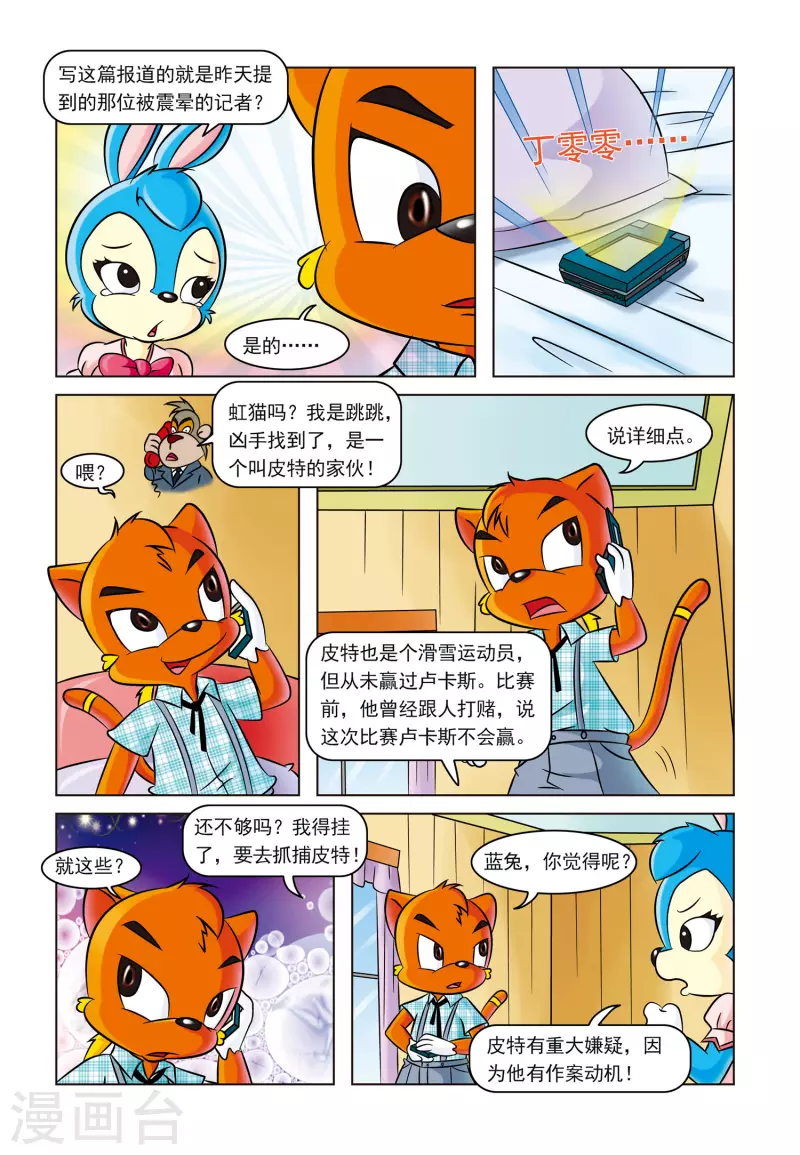 第5话 雪崩之后 第13页