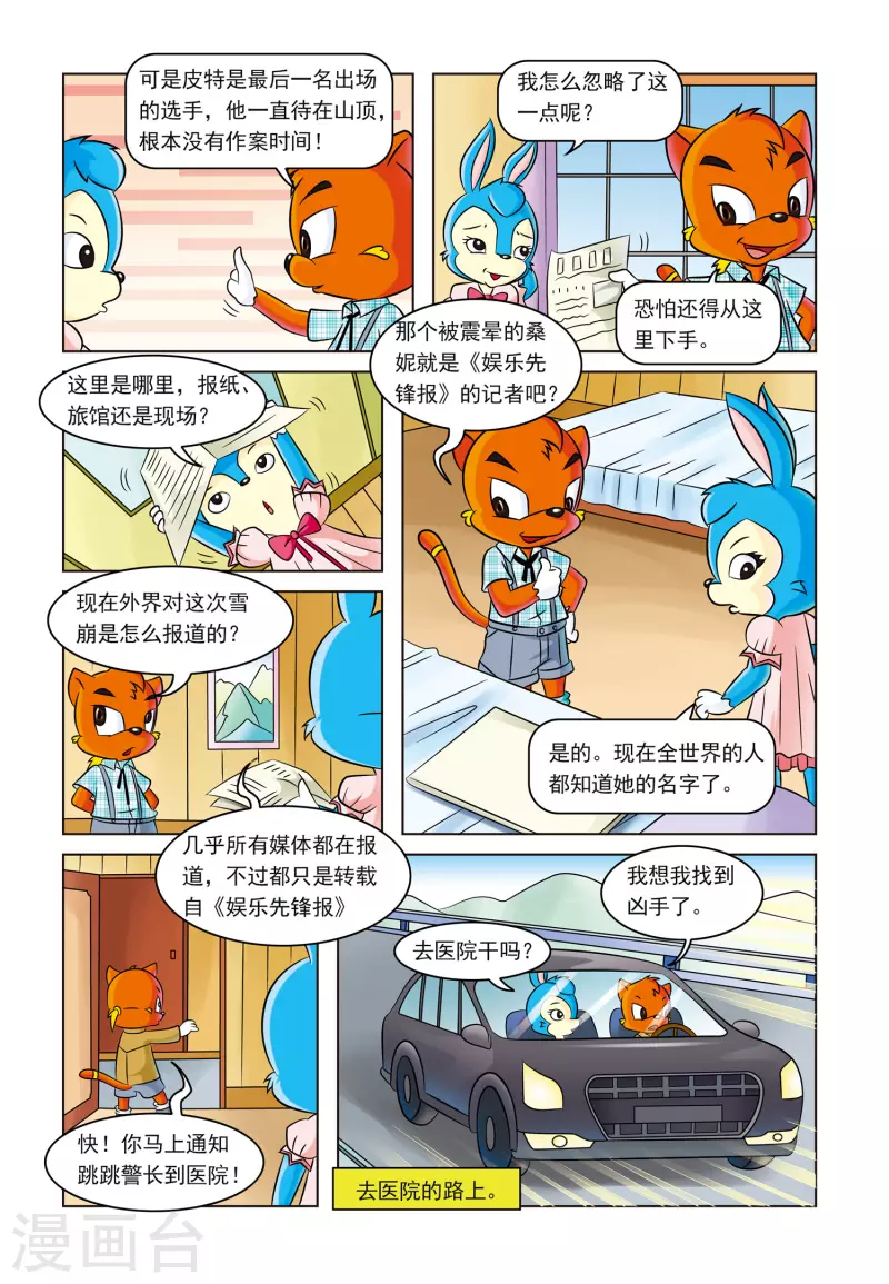 第5话 雪崩之后 第14页