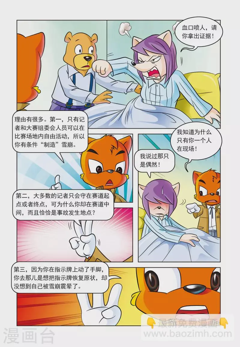 第5话 雪崩之后 第17页
