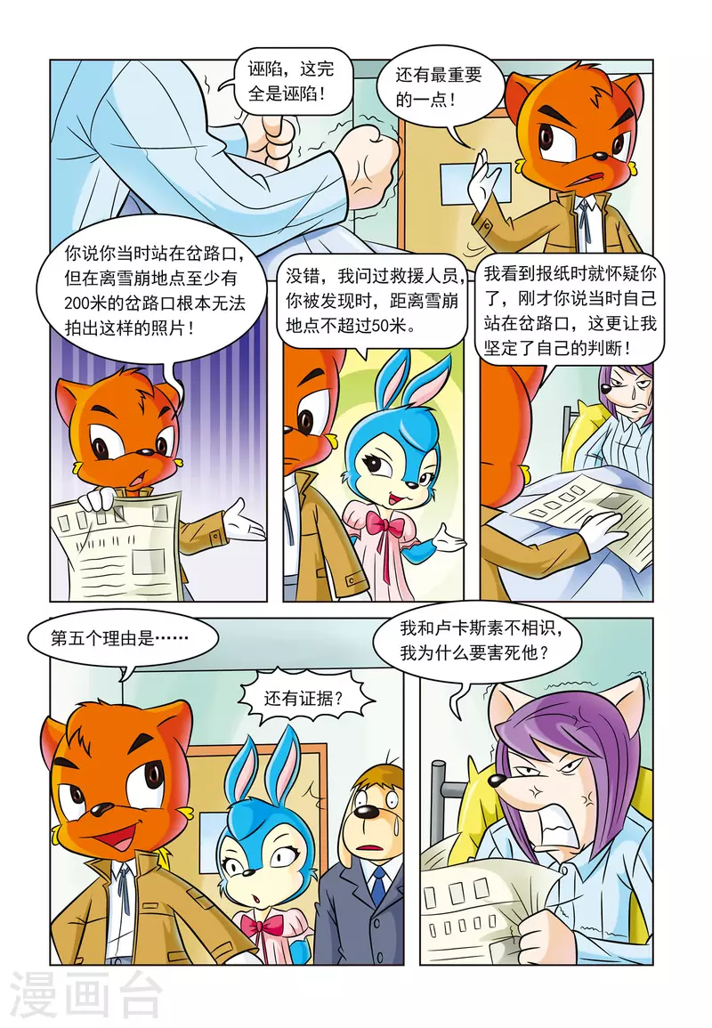 第5话 雪崩之后 第18页