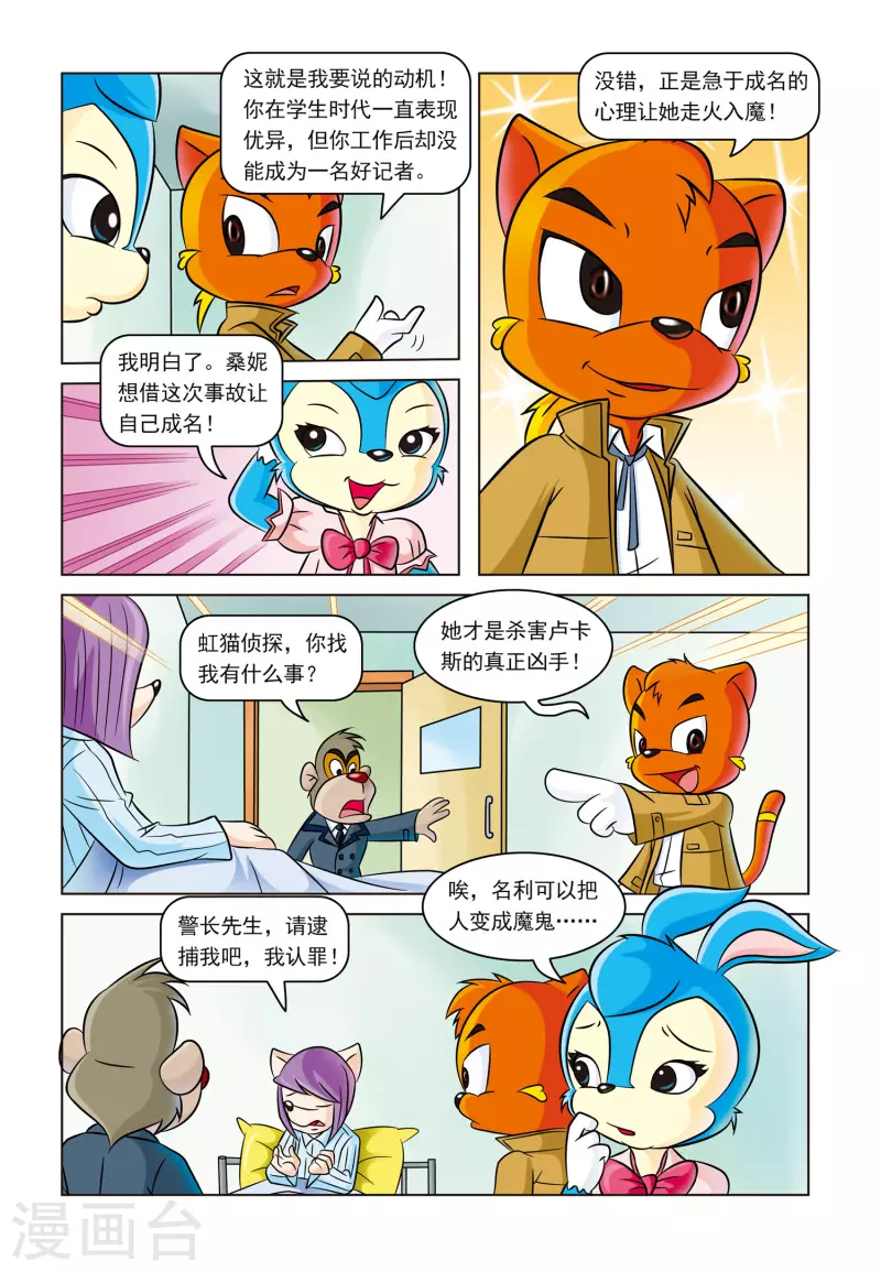 第5话 雪崩之后 第19页