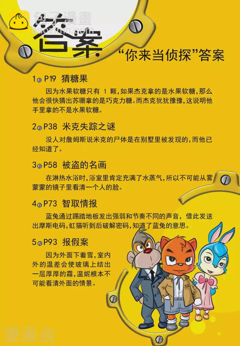 第5话 雪崩之后 第21页
