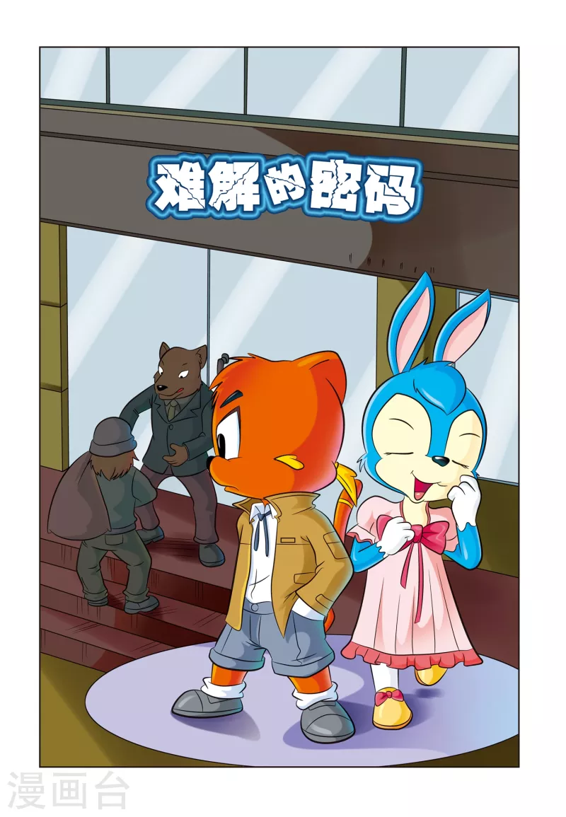 第4话 难解的密码 第1页