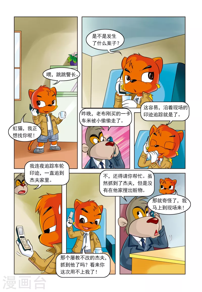 第4话 难解的密码 第3页