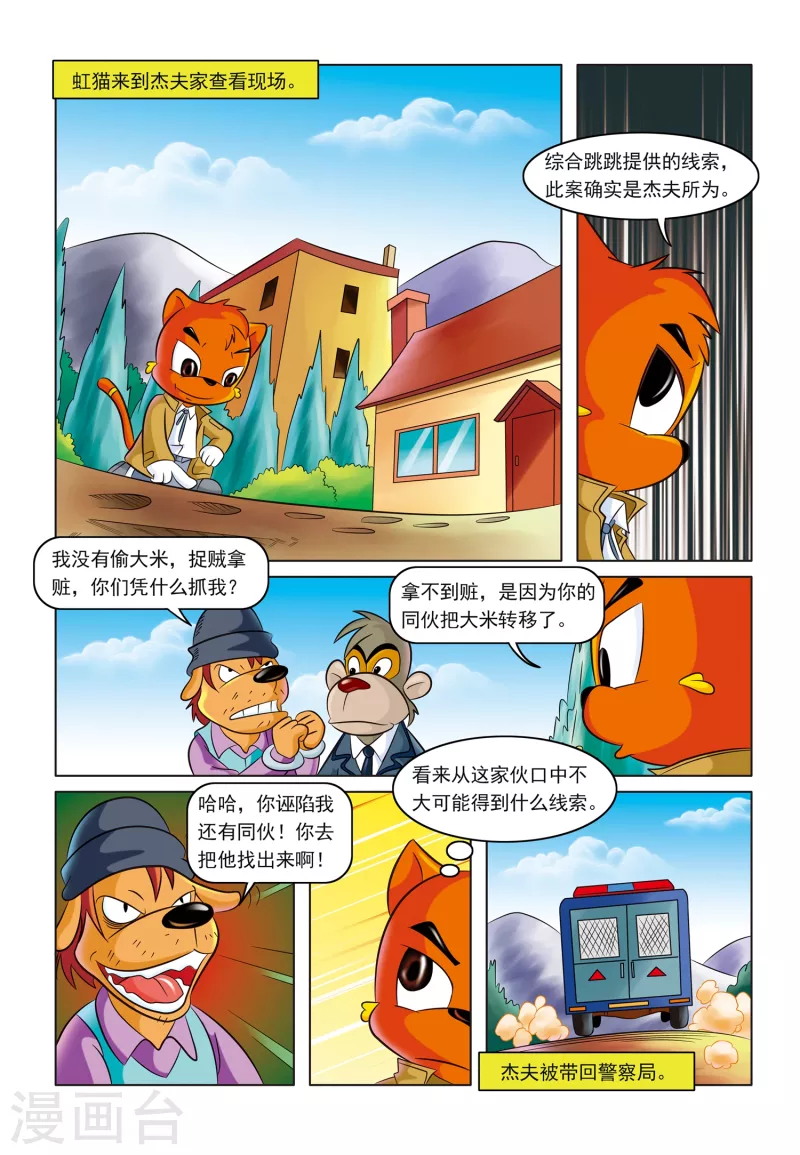 第4话 难解的密码 第4页
