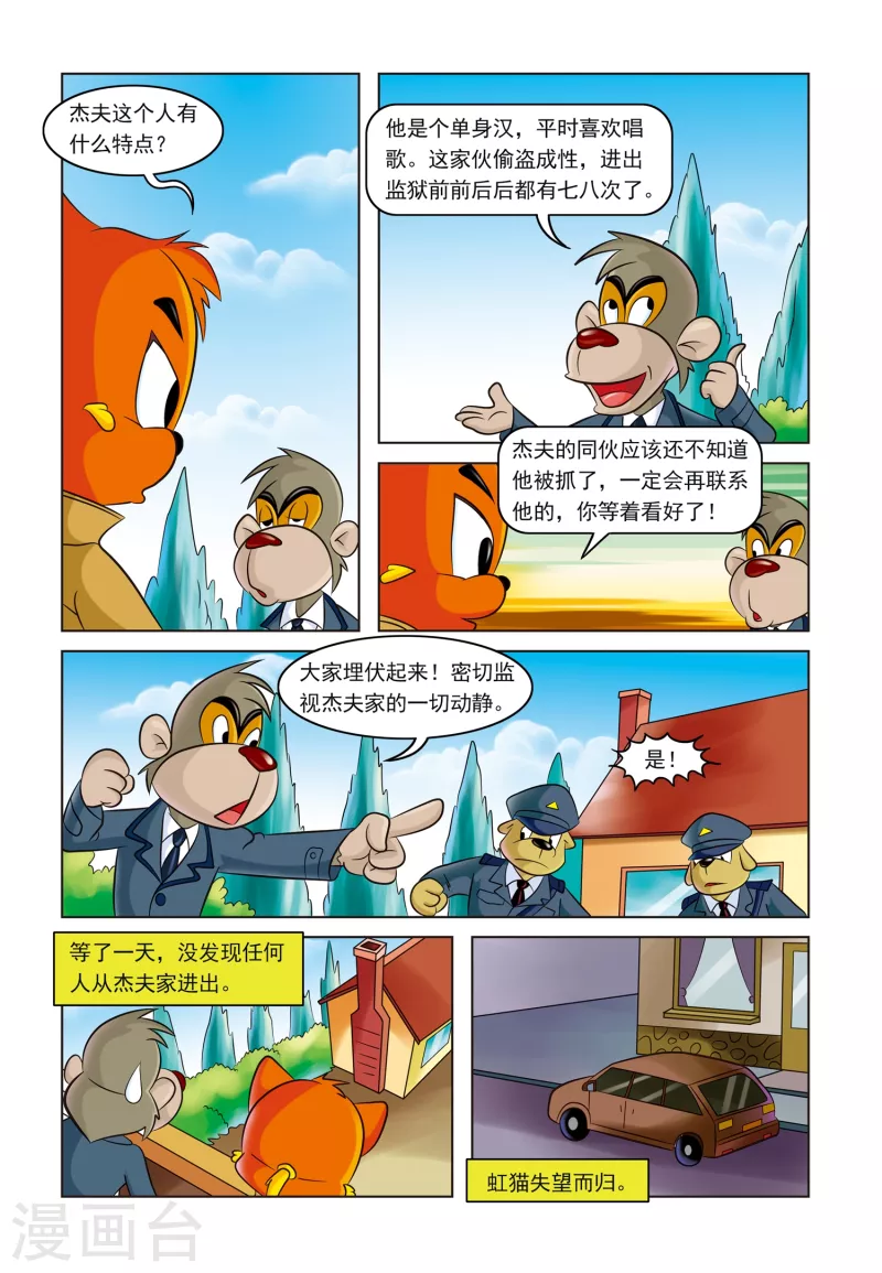 第4话 难解的密码 第5页