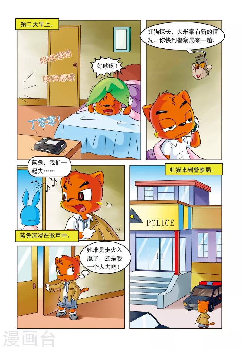 第4话 难解的密码 第6页