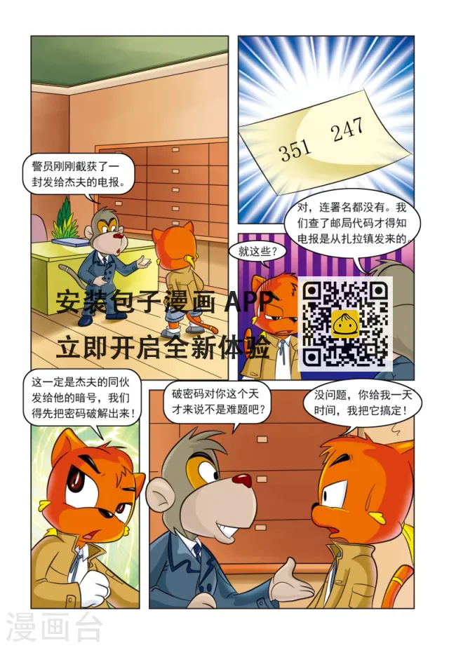 第4话 难解的密码 第7页