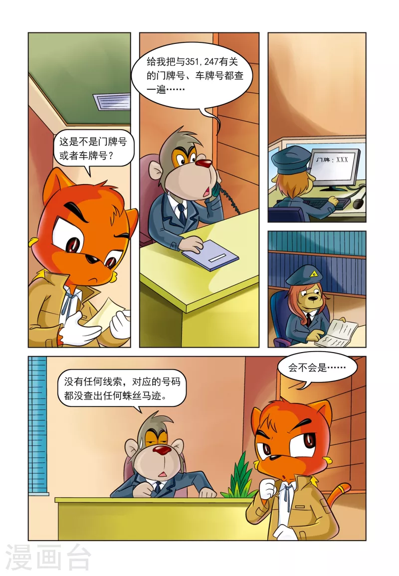 第4话 难解的密码 第8页