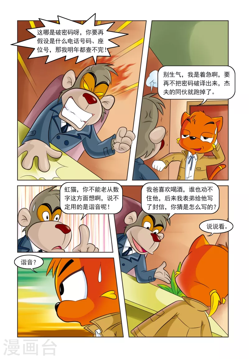 第4话 难解的密码 第9页