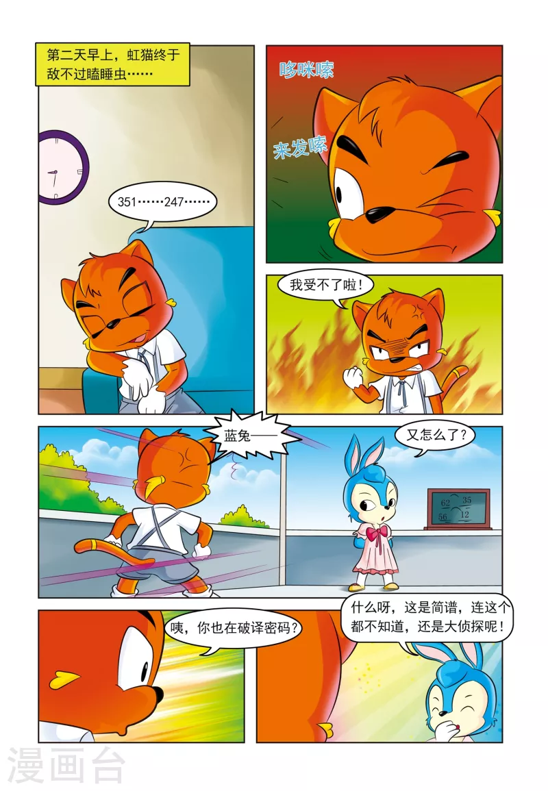 第4话 难解的密码 第11页