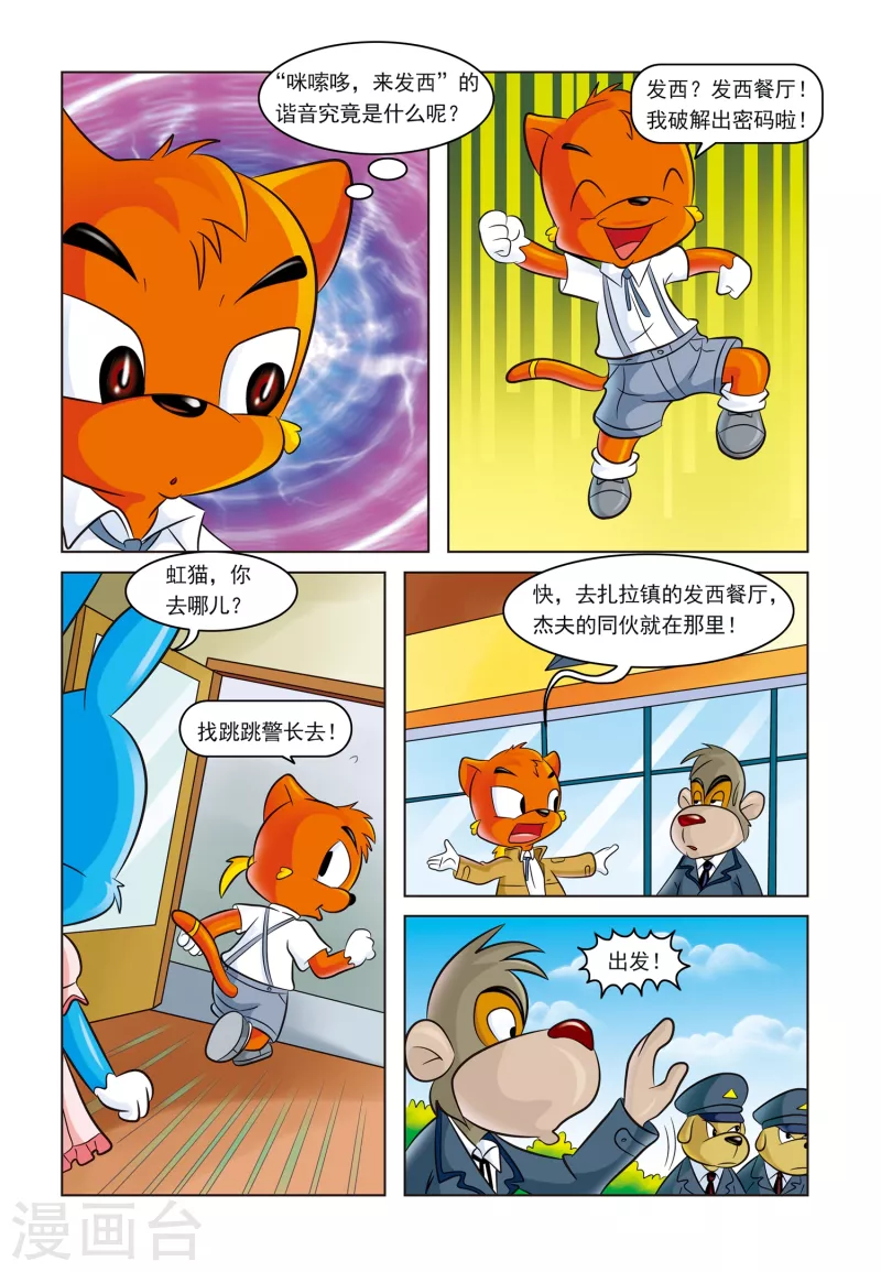 第4话 难解的密码 第13页