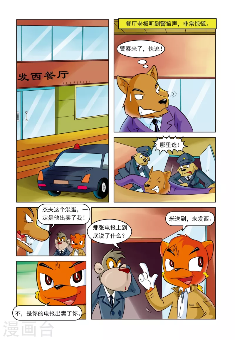第4话 难解的密码 第14页