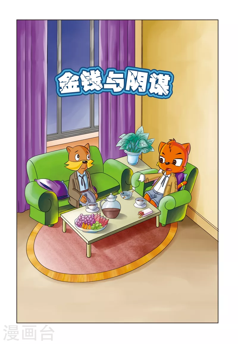 第3话 金钱与阴谋 第1页