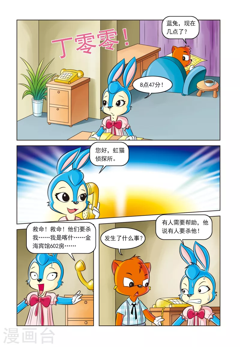第3话 金钱与阴谋 第2页