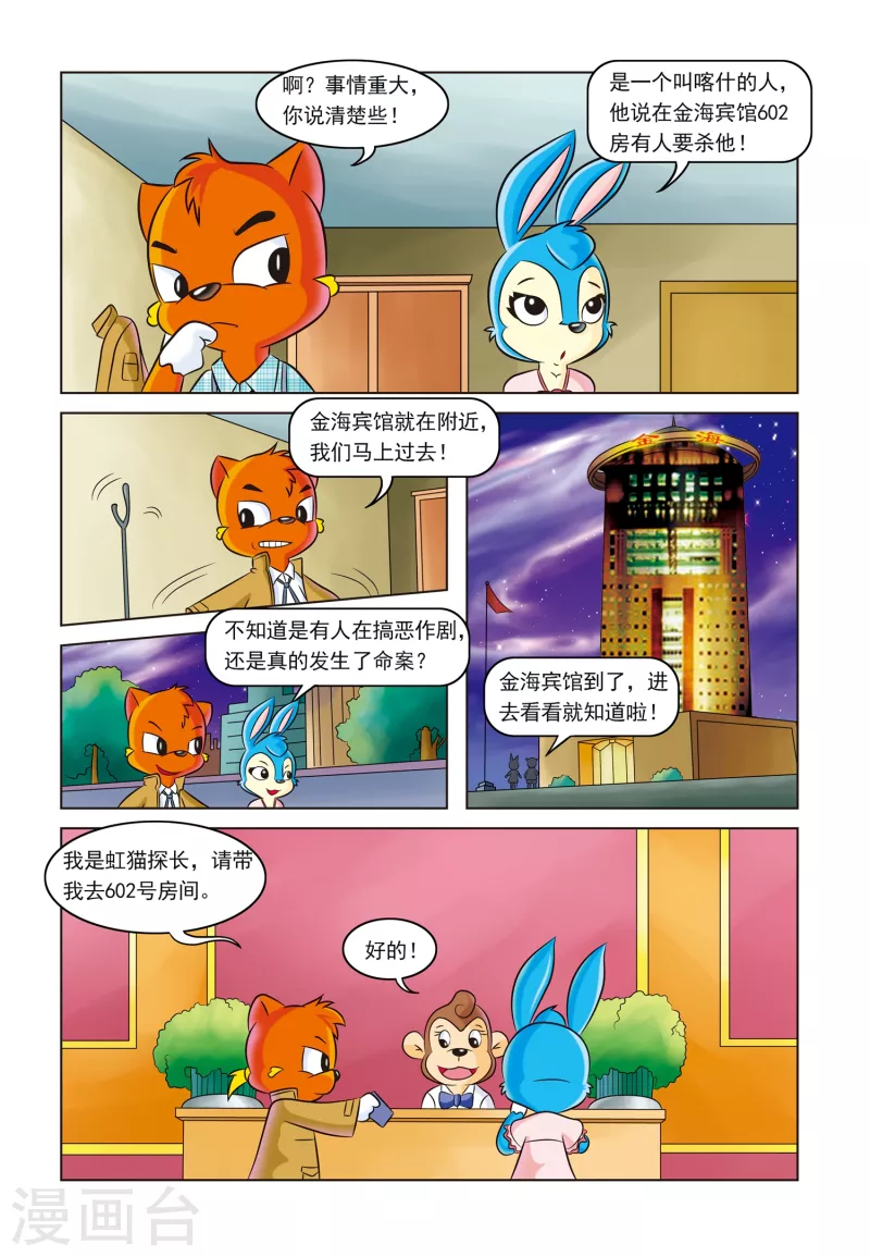 第3话 金钱与阴谋 第3页