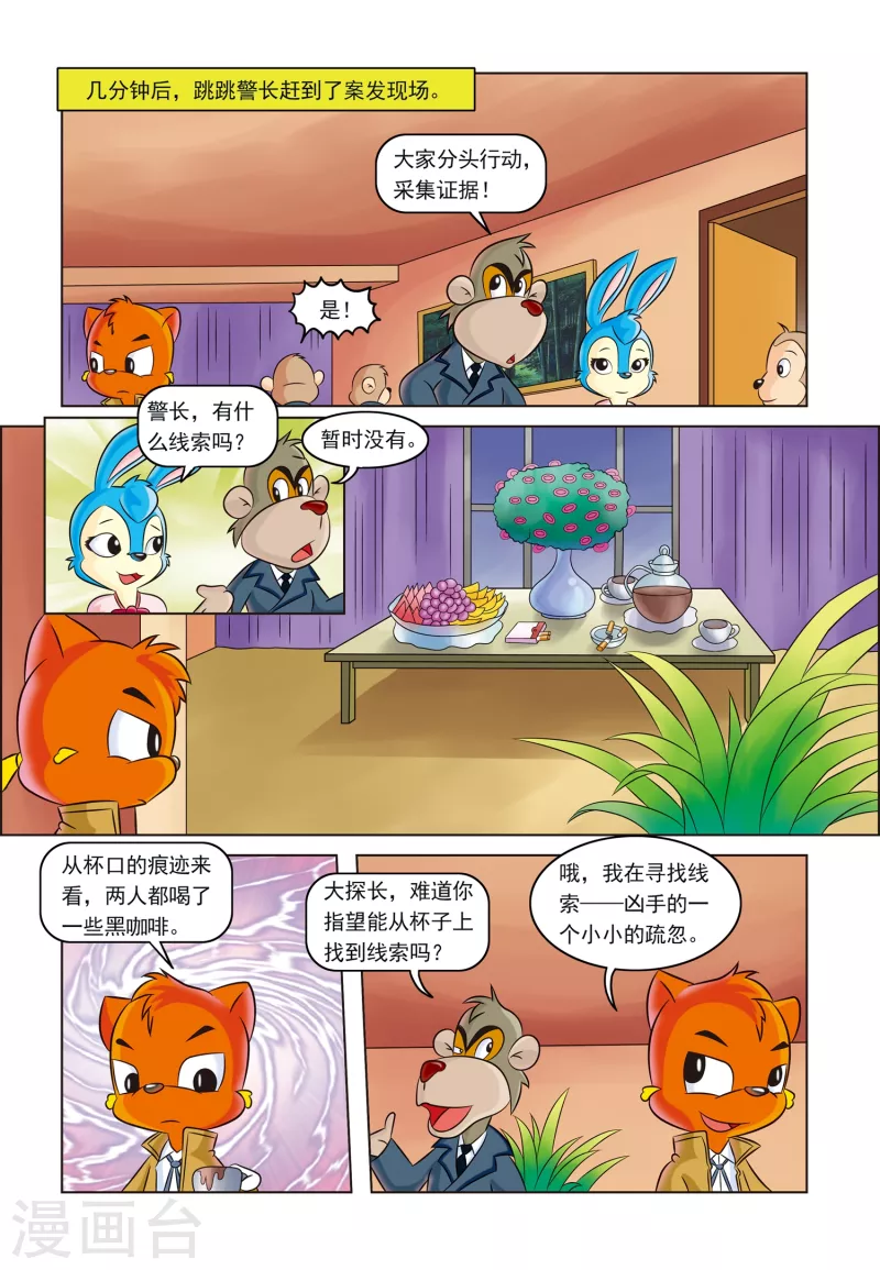 第3话 金钱与阴谋 第6页