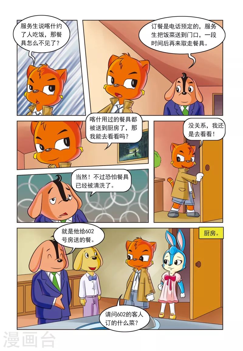 第3话 金钱与阴谋 第7页