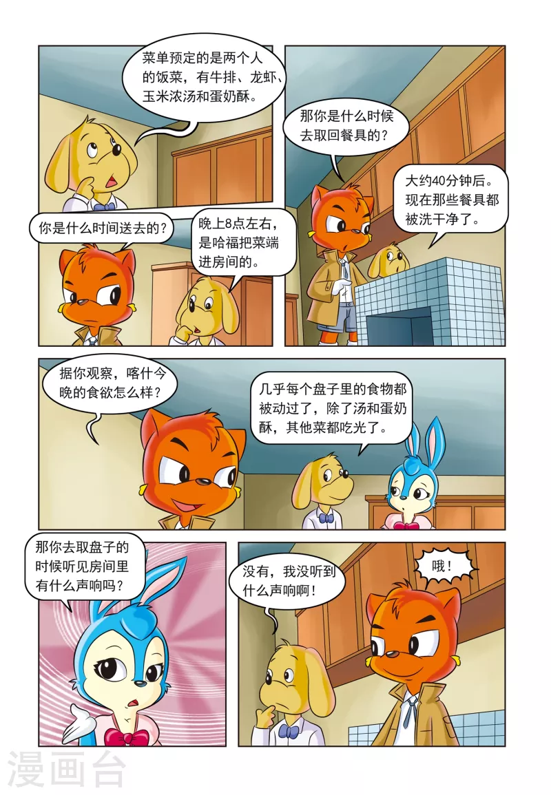 第3话 金钱与阴谋 第8页