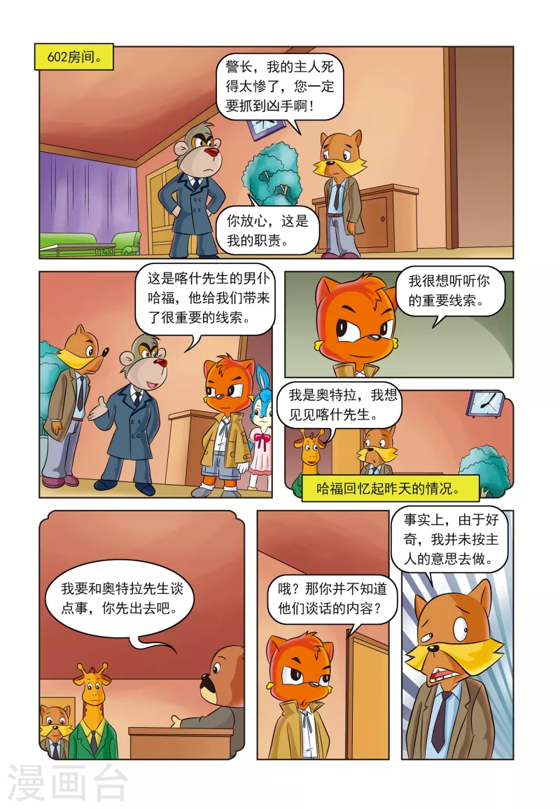 第3话 金钱与阴谋 第9页