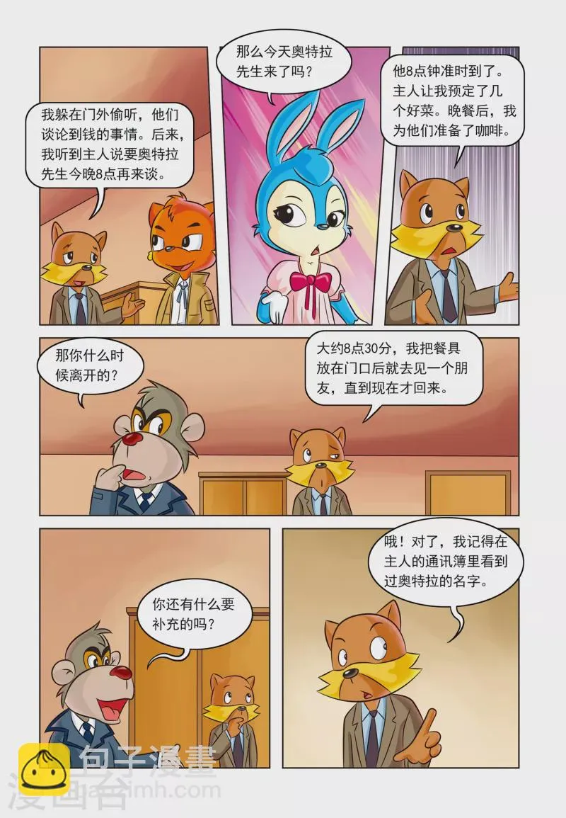 第3话 金钱与阴谋 第10页