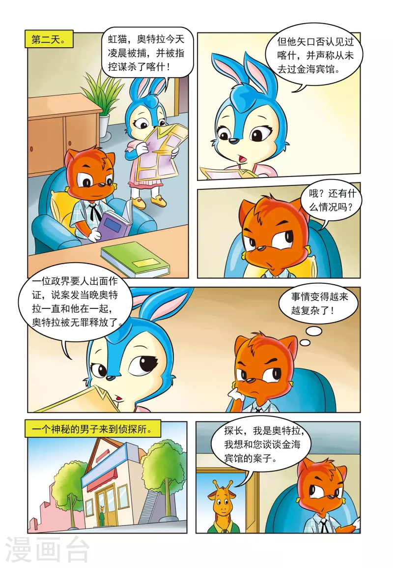 第3话 金钱与阴谋 第12页