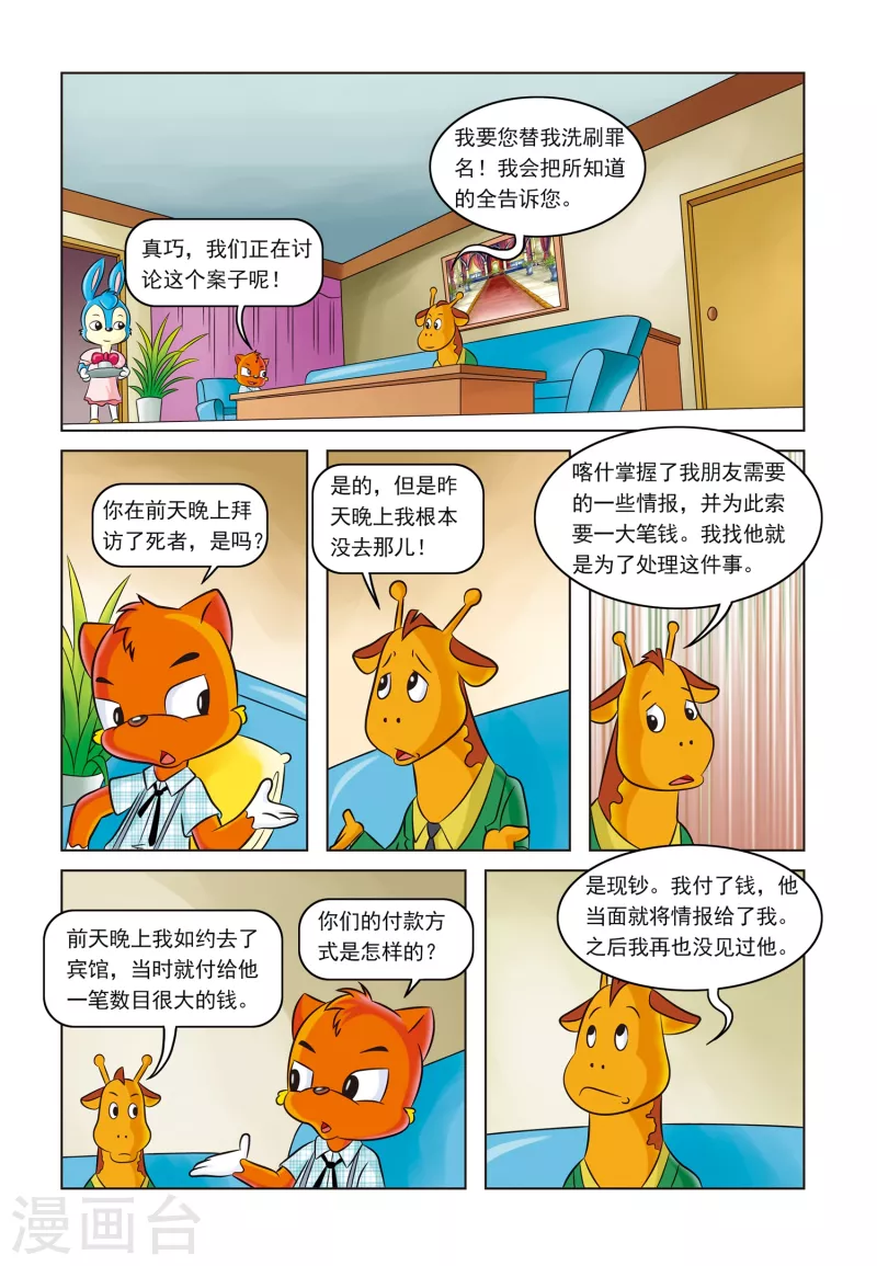 第3话 金钱与阴谋 第13页