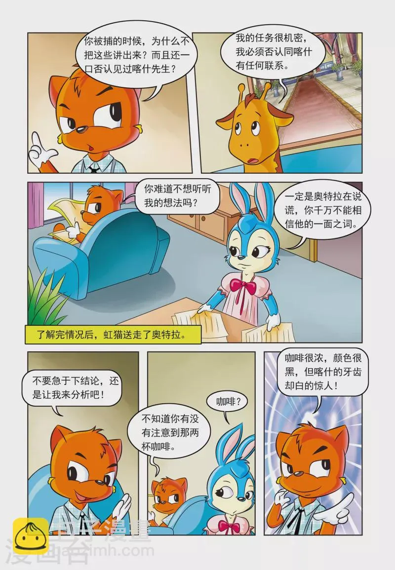第3话 金钱与阴谋 第14页