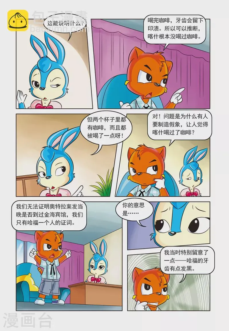 第3话 金钱与阴谋 第15页