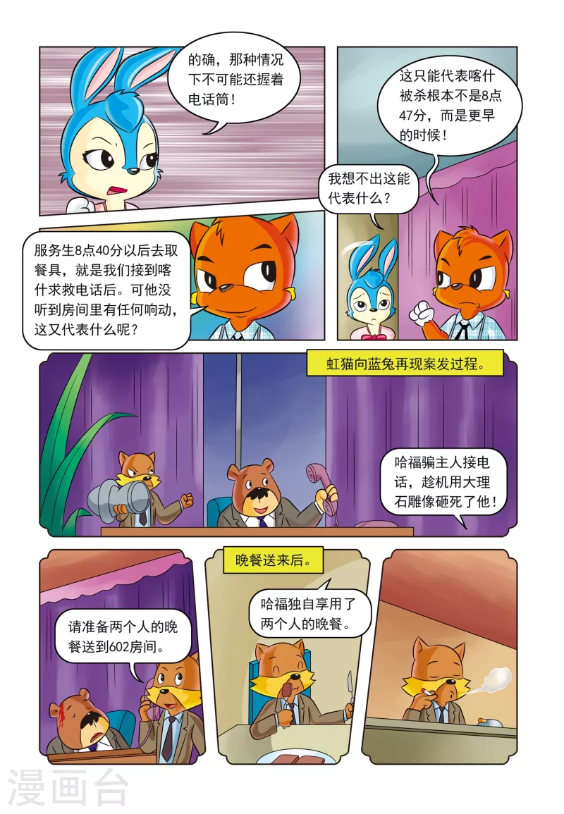 第3话 金钱与阴谋 第17页