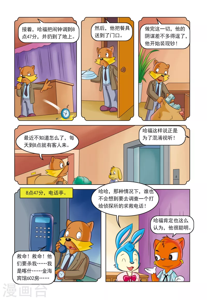 第3话 金钱与阴谋 第18页