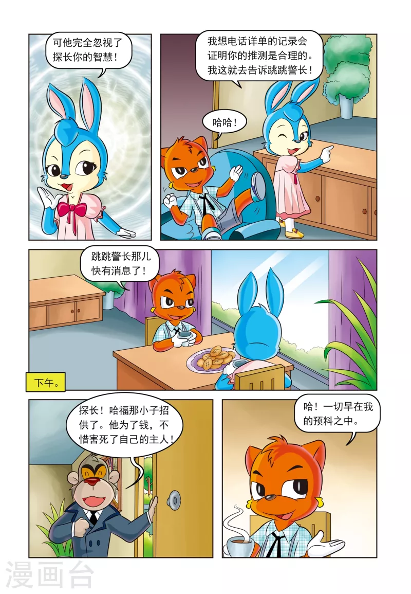 第3话 金钱与阴谋 第19页