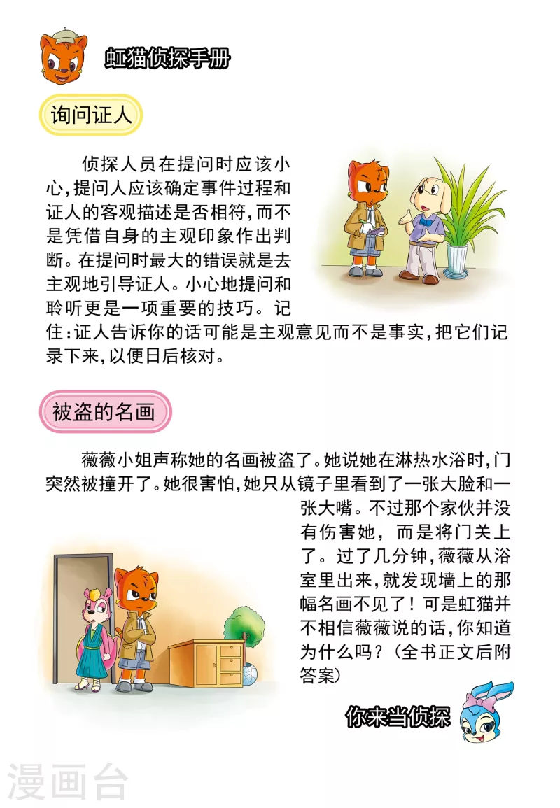 第3话 金钱与阴谋 第20页