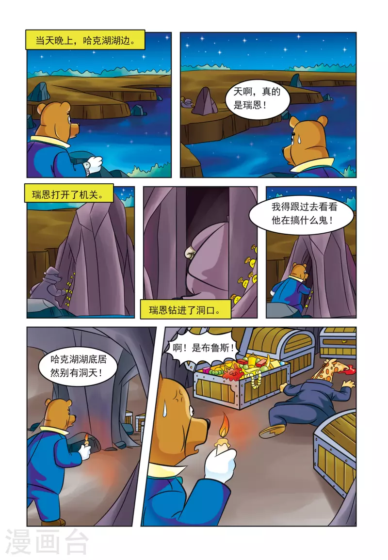 第2话 湖畔黑影 第15页