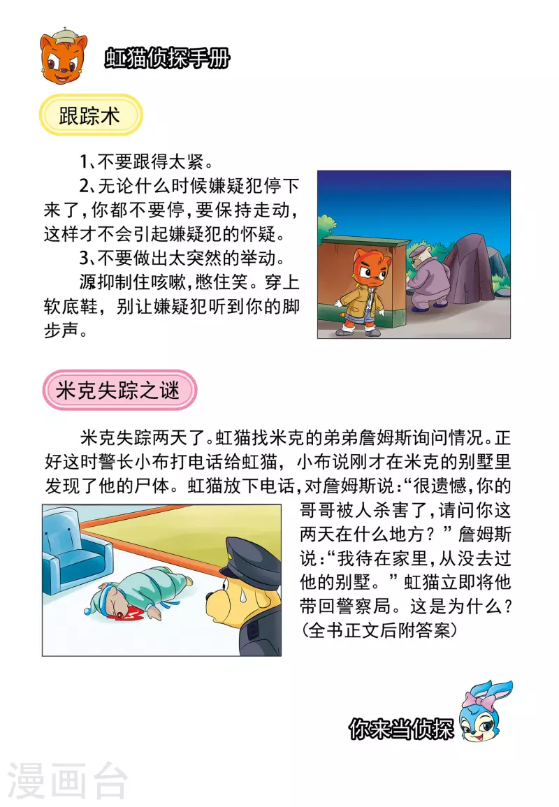 第2话 湖畔黑影 第19页