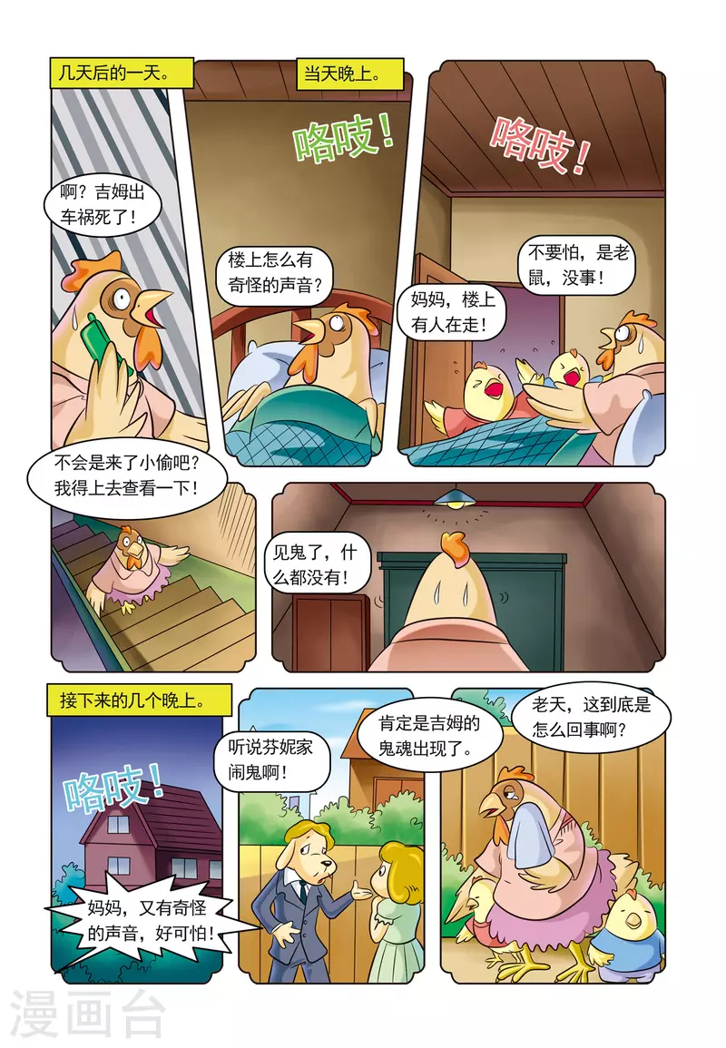 第1话 芬妮家的幽灵 第8页