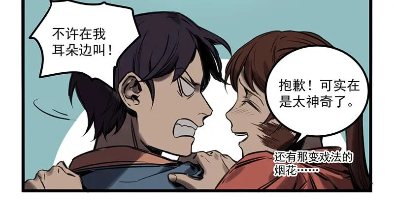 隐匿的犬之城 第80页