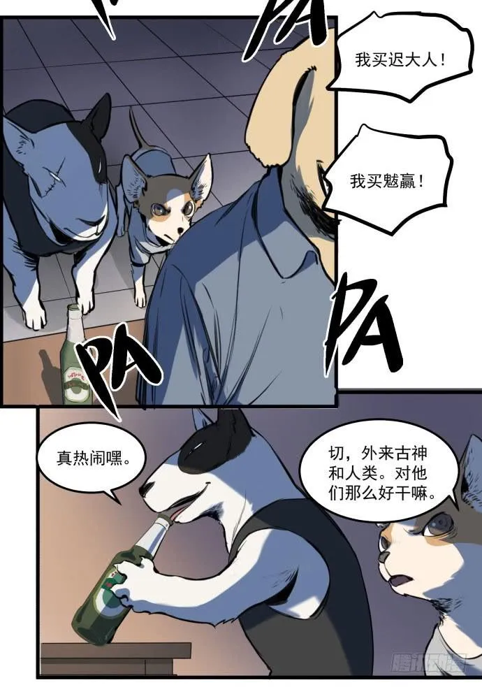 古神与现代神大决斗 第18页