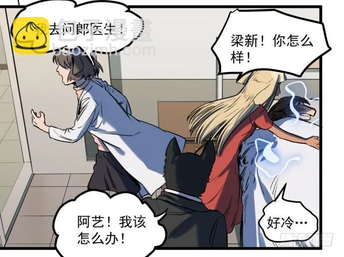 梁新凉了？ 第6页