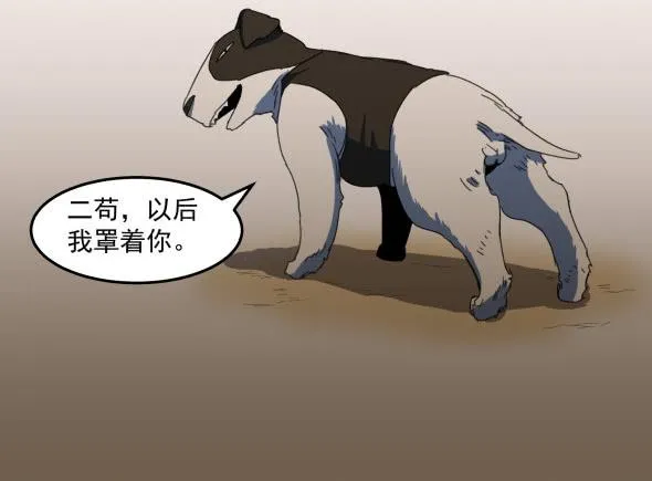 以后我罩着你 第21页