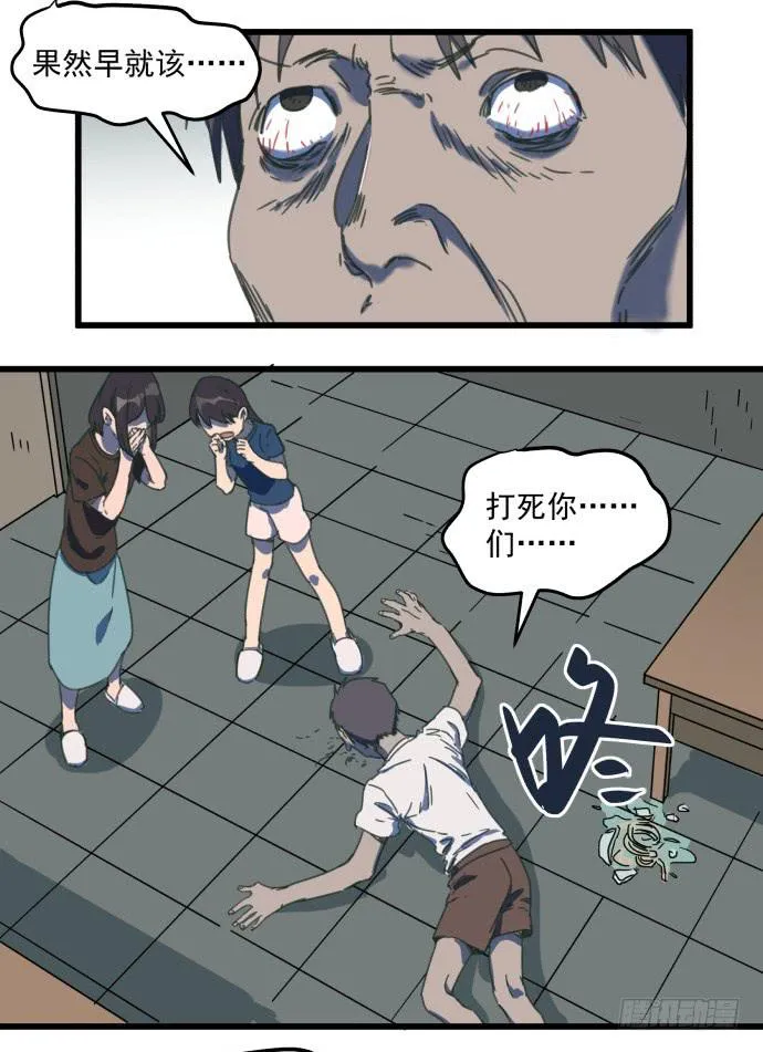 傻大个和烤火神 第20页