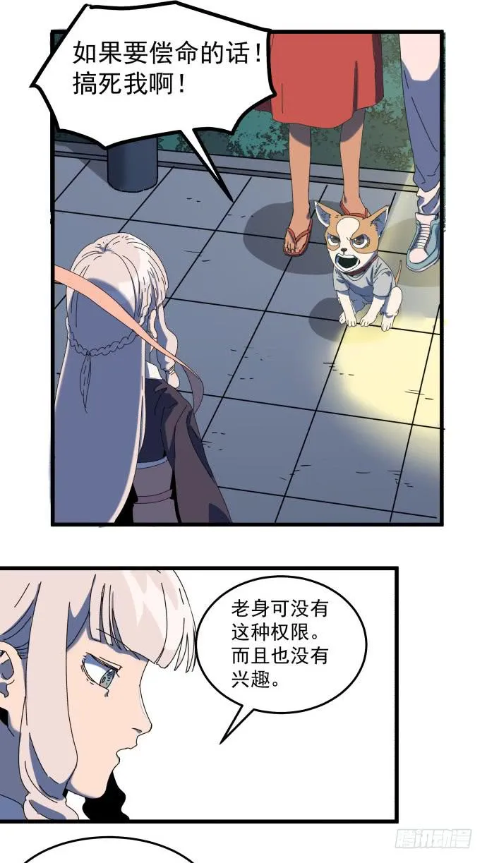 童颜老妖婆 第15页